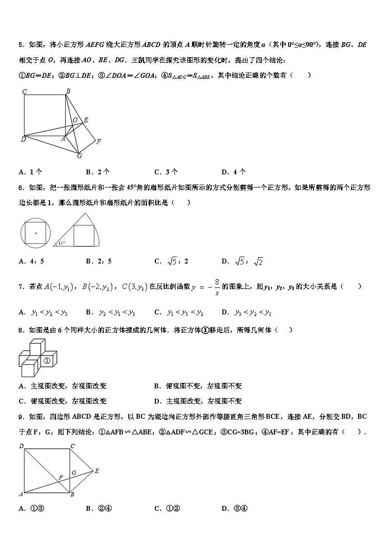 2026届江苏省苏州区学校七校联考数学九年级第一学期期末联考试题含解析第2页