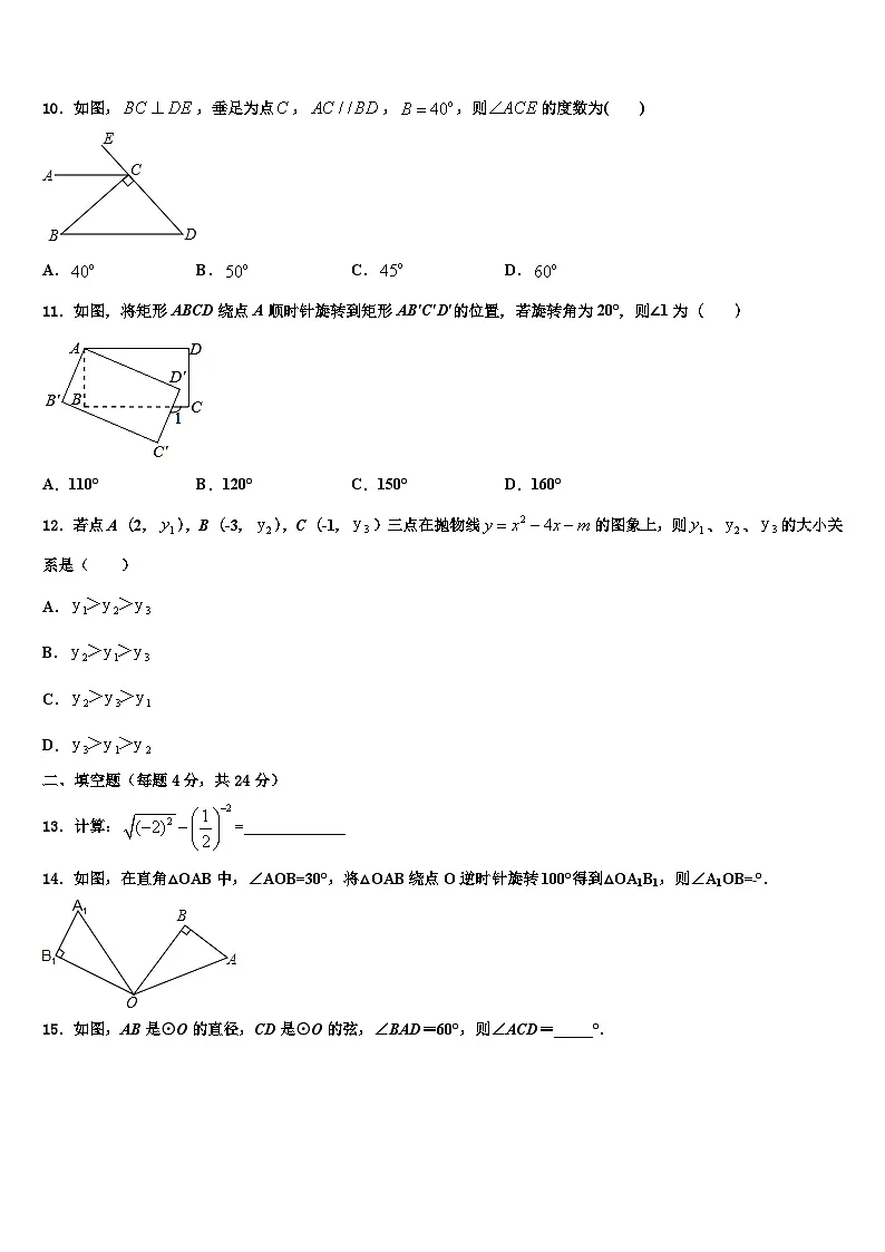 2026届江苏省苏州区学校七校联考数学九年级第一学期期末联考试题含解析第3页