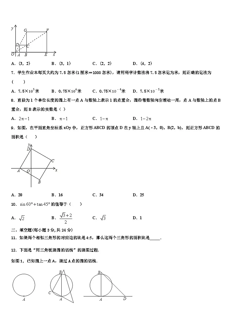 2026届江苏省无锡惠山区七校联考数学九年级第一学期期末综合测试试题含解析第2页