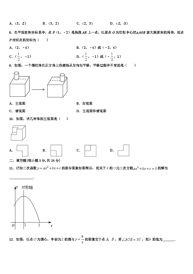 2026届江苏省无锡市惠山区七校数学九年级第一学期期末质量跟踪监视模拟试题含解析第2页