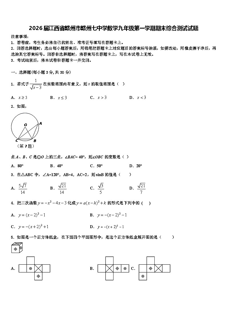 2026届江西省赣州市赣州七中学数学九年级第一学期期末综合测试试题含解析第1页