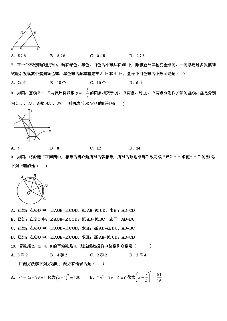 2026届江西省吉安市七校联盟数学九年级第一学期期末联考模拟试题含解析第2页