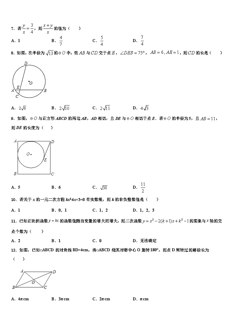 2026届辽宁省盘锦兴隆台区七校联考数学九年级第一学期期末达标测试试题含解析第2页