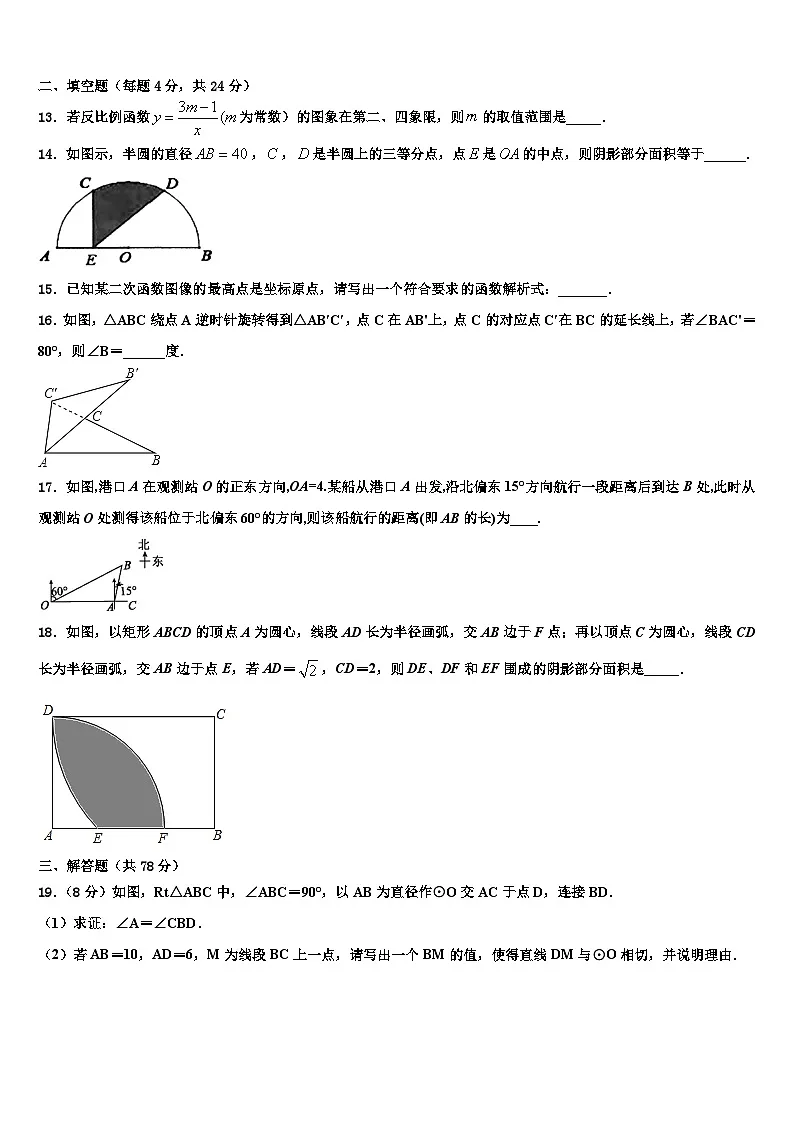 2026届辽宁省盘锦兴隆台区七校联考数学九年级第一学期期末达标测试试题含解析第3页
