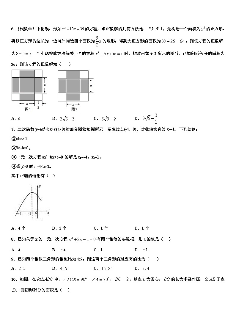 2026届山东省济南历下区七校联考数学九年级第一学期期末经典试题含解析第2页
