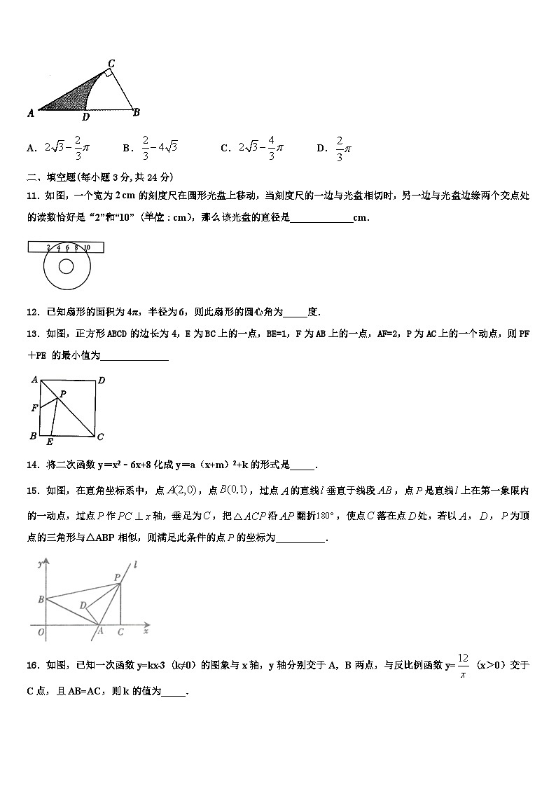 2026届山东省济南历下区七校联考数学九年级第一学期期末经典试题含解析第3页