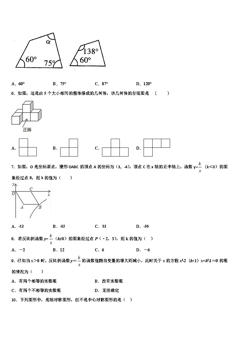 2026届山东省济南七校联考数学九年级第一学期期末质量检测试题含解析第2页