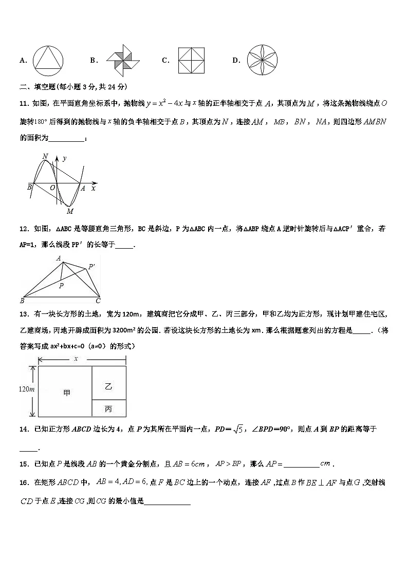 2026届山东省济南七校联考数学九年级第一学期期末质量检测试题含解析第3页