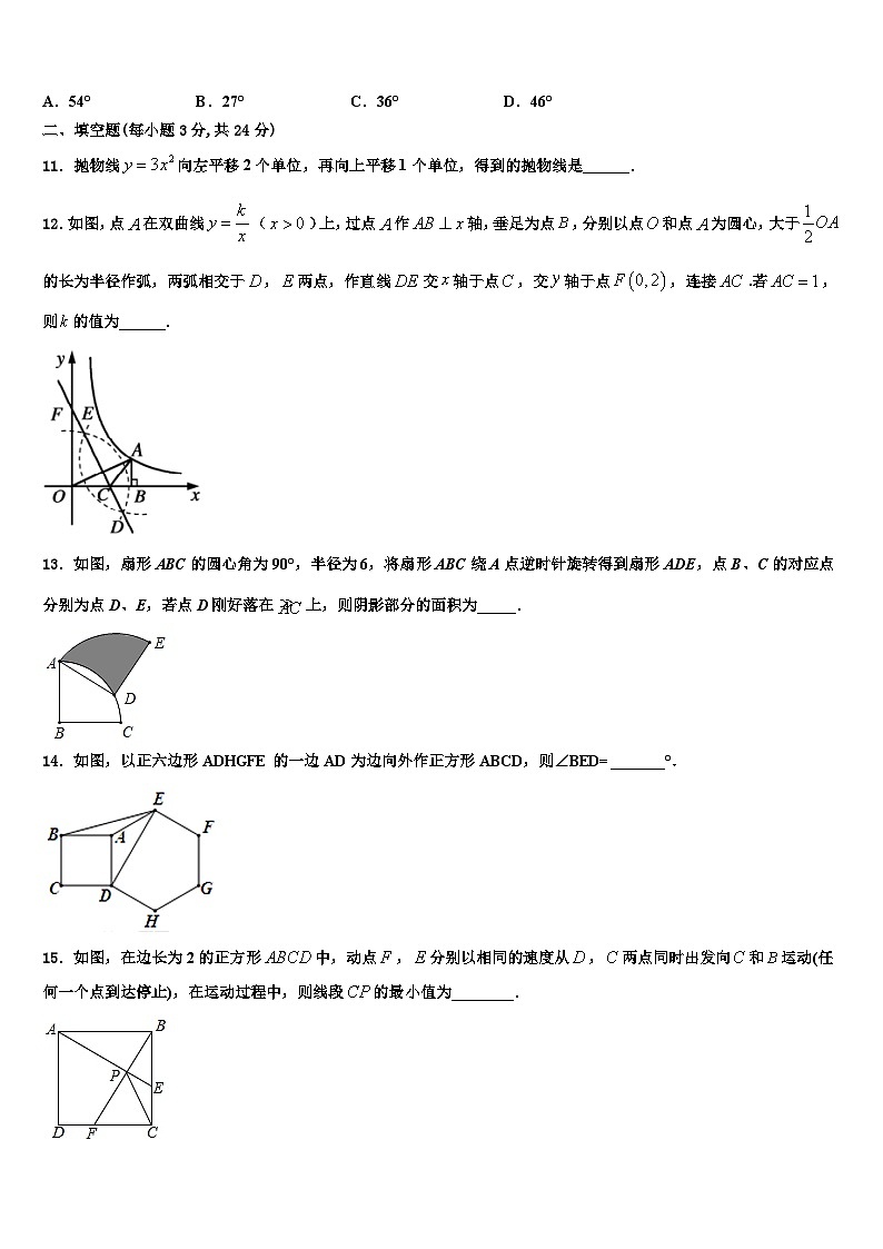 2026届山东省临沂河东区七校联考数学九年级第一学期期末经典试题含解析第3页