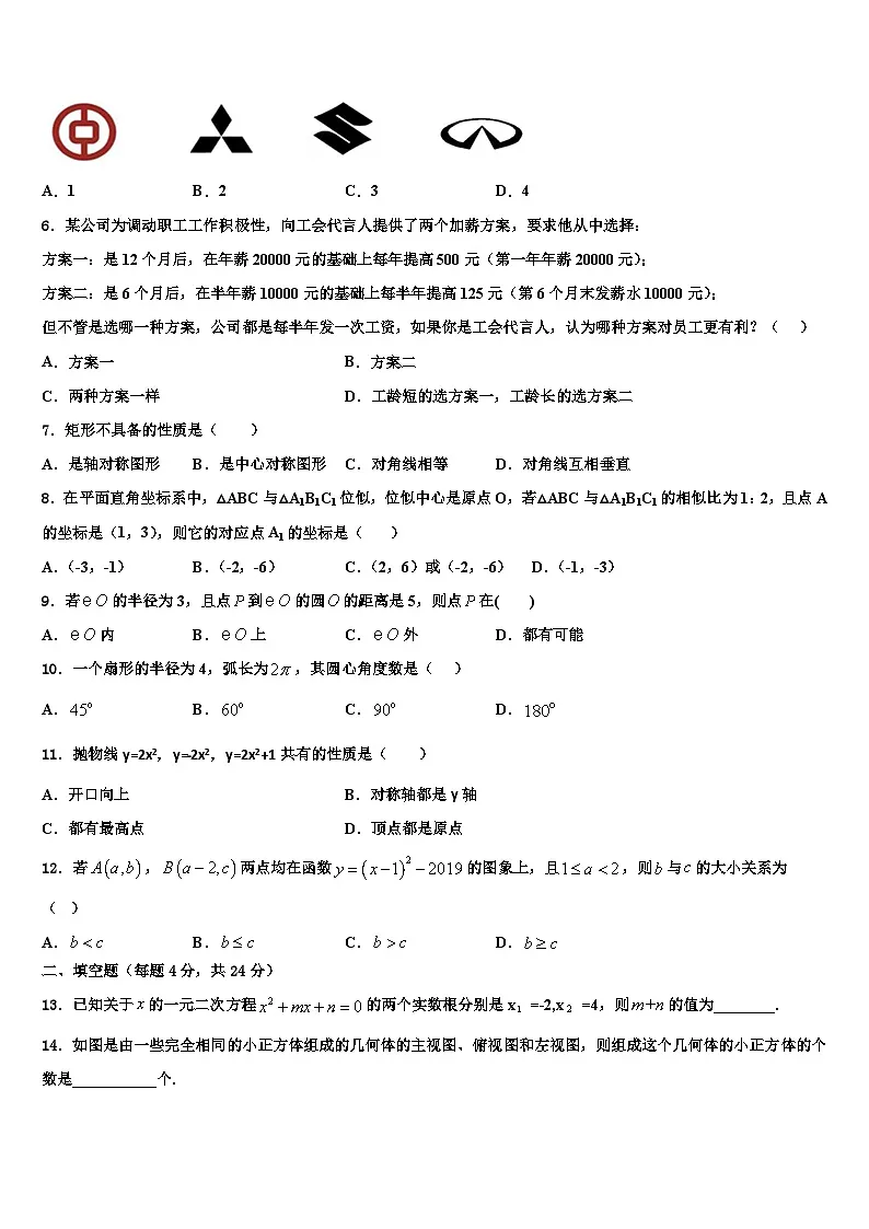 2026届山东省青岛黄岛区七校联考数学九年级第一学期期末质量跟踪监视模拟试题含解析第2页