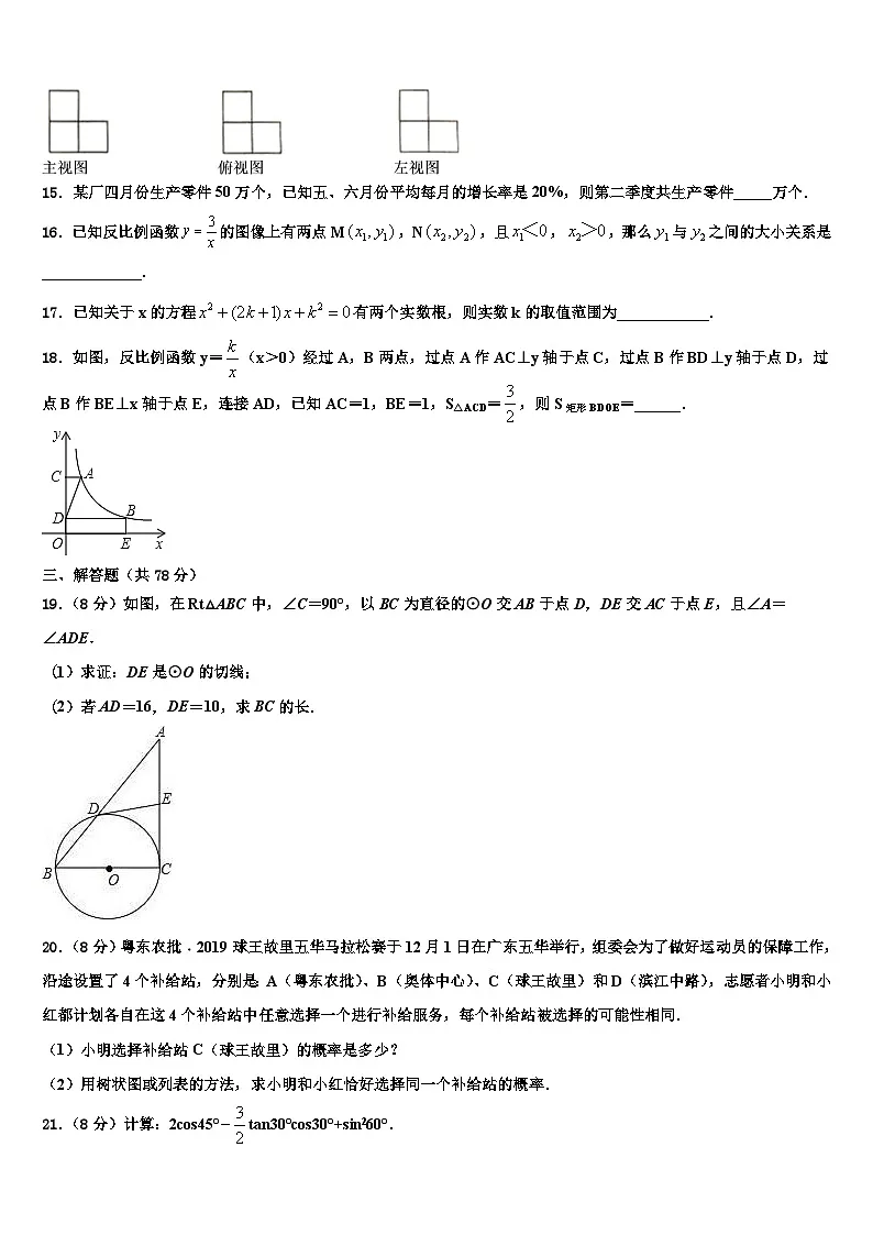 2026届山东省青岛黄岛区七校联考数学九年级第一学期期末质量跟踪监视模拟试题含解析第3页