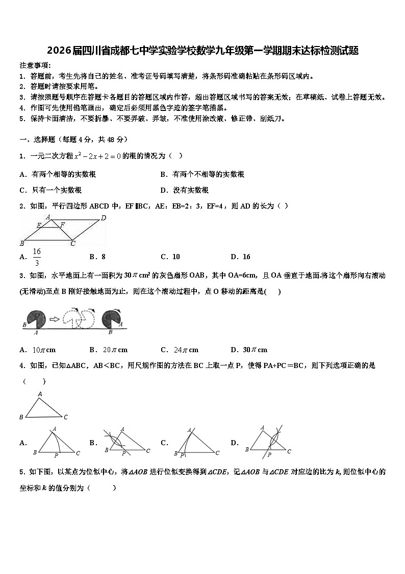 2026届四川省成都七中学实验学校数学九年级第一学期期末达标检测试题含解析第1页