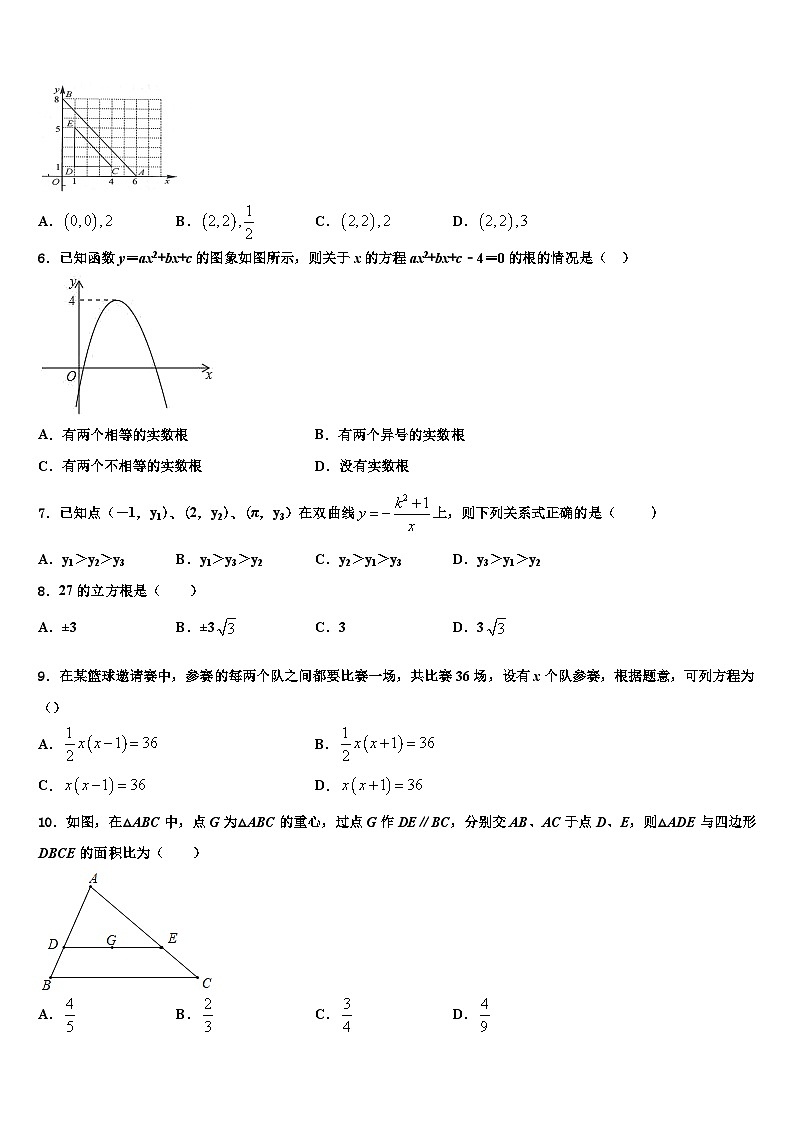 2026届四川省成都七中学实验学校数学九年级第一学期期末达标检测试题含解析第2页