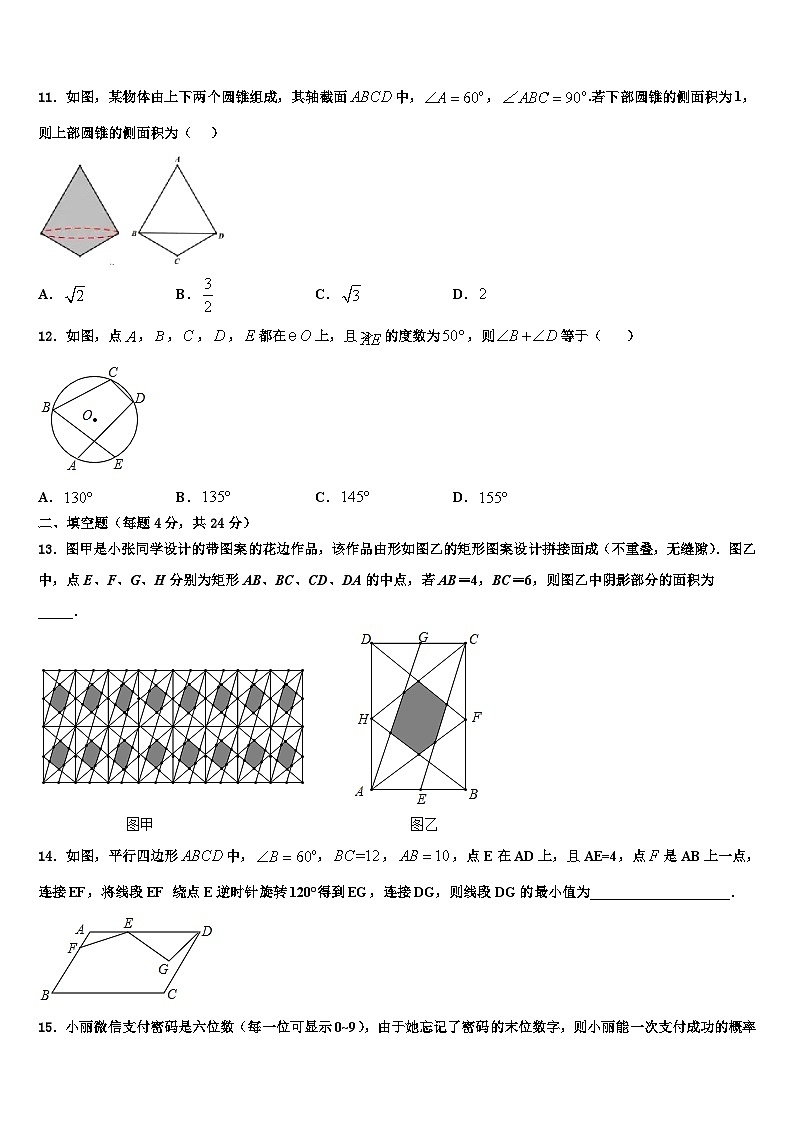 2026届四川省成都七中学实验学校数学九年级第一学期期末达标检测试题含解析第3页