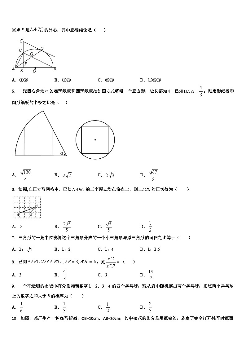 2026届四川省成都七中学育才学校数学九年级第一学期期末联考模拟试题含解析第2页