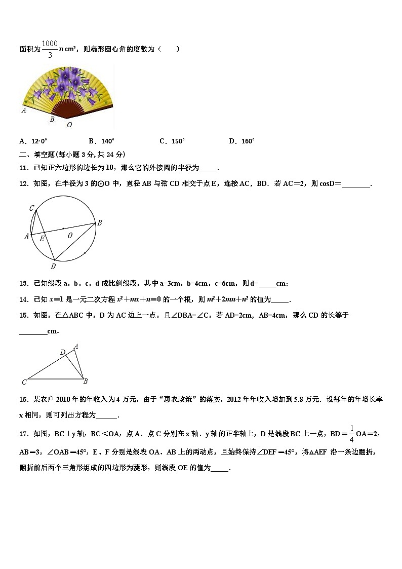 2026届四川省成都七中学育才学校数学九年级第一学期期末联考模拟试题含解析第3页