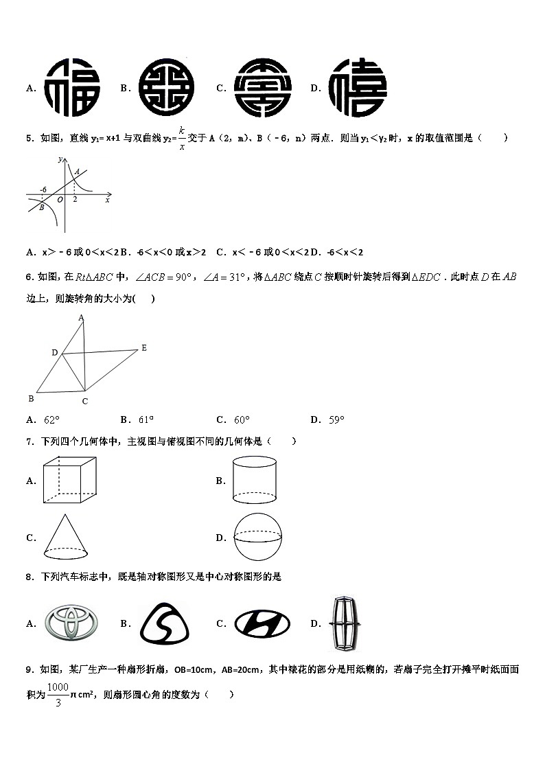 2026届四川省成都七中育才学校数学九年级第一学期期末质量检测试题含解析第2页
