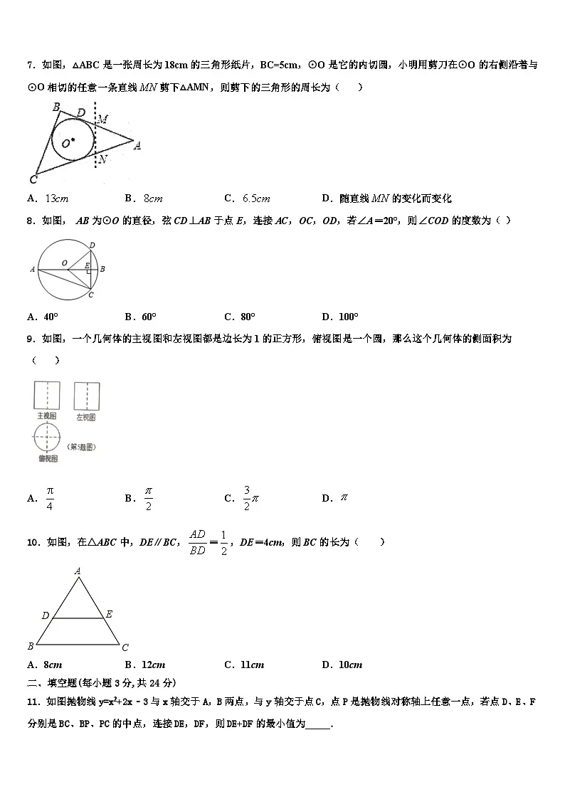 2026届四川省成都市七中数学九年级第一学期期末监测模拟试题含解析第2页