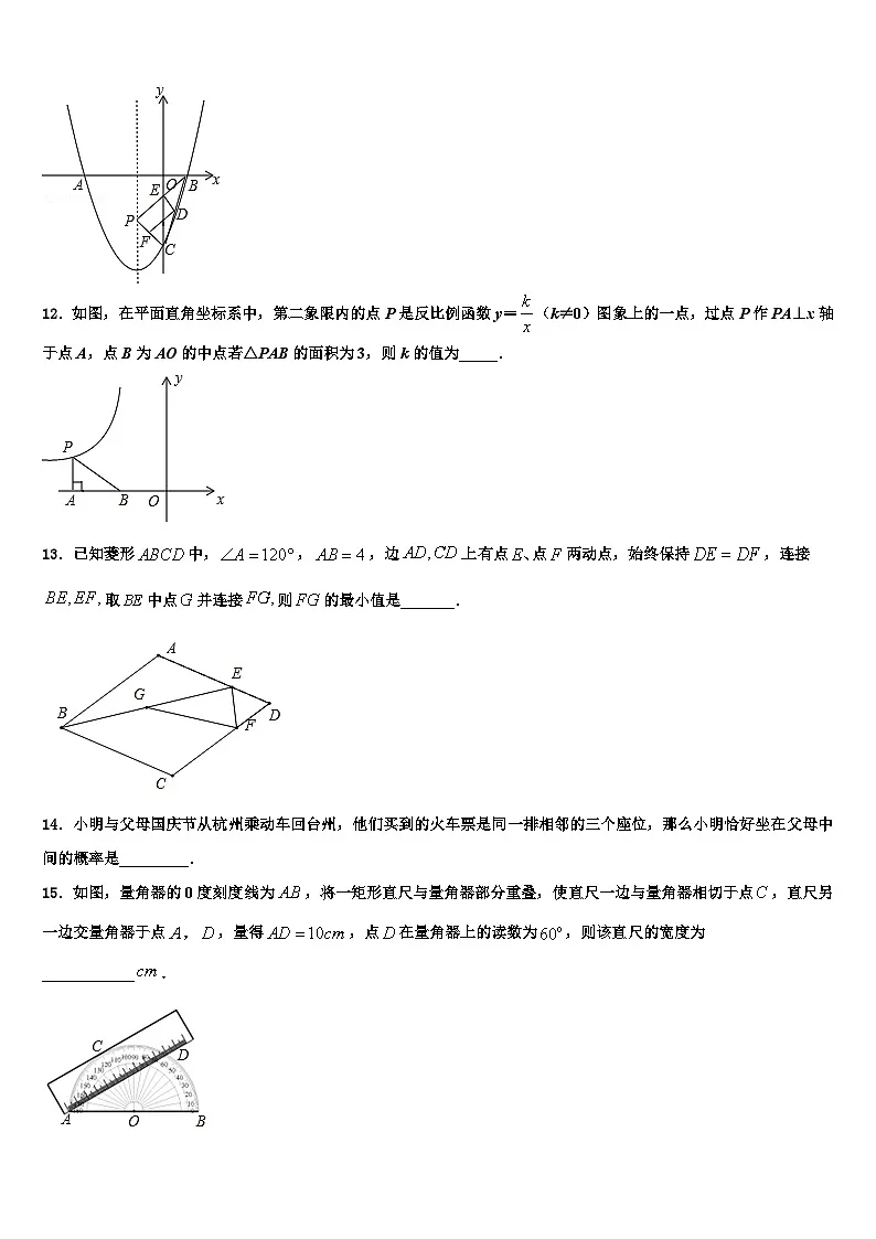 2026届四川省成都市七中数学九年级第一学期期末监测模拟试题含解析第3页