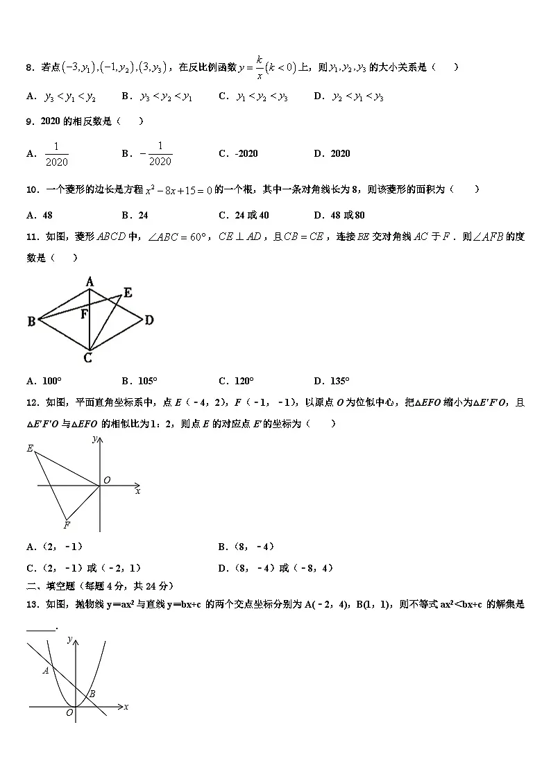 2026届四川师大七中学九中学数学九年级第一学期期末考试模拟试题含解析第2页