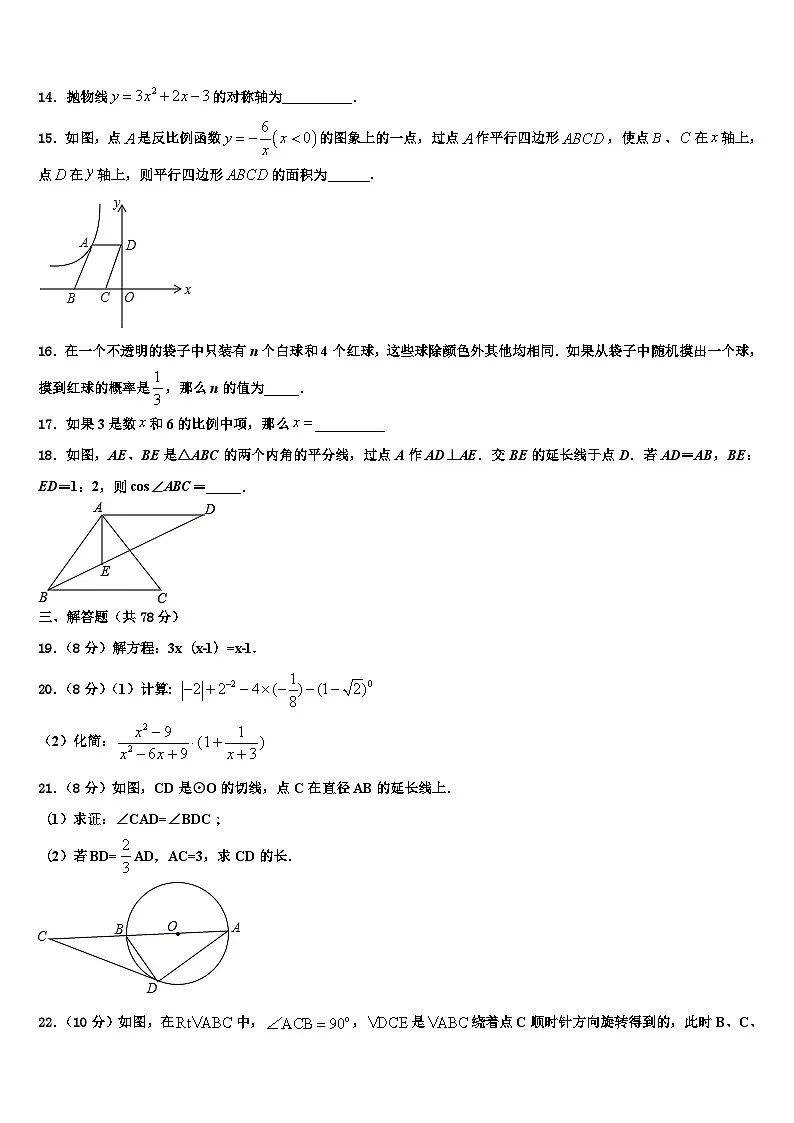 2026届四川师大七中学九中学数学九年级第一学期期末考试模拟试题含解析第3页