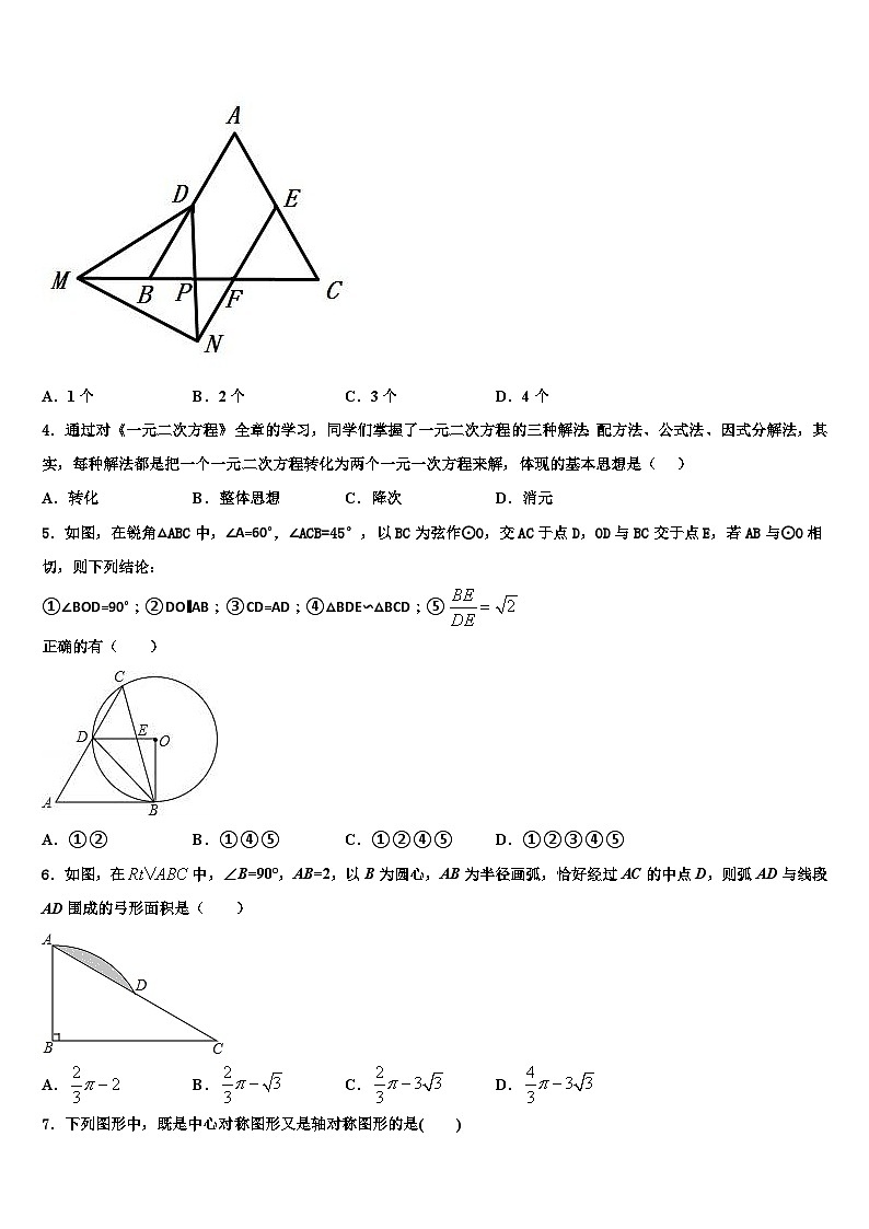 2026届新疆乌鲁木齐七十中学数学九年级第一学期期末质量检测试题含解析第2页