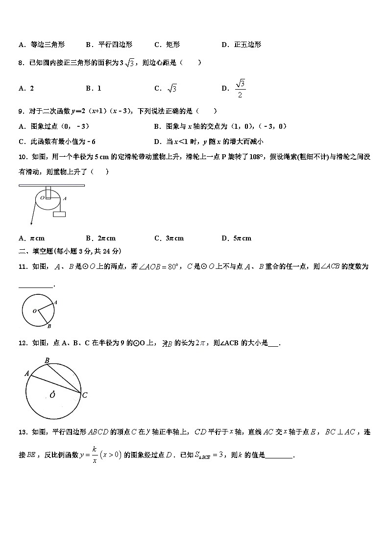 2026届新疆乌鲁木齐七十中学数学九年级第一学期期末质量检测试题含解析第3页