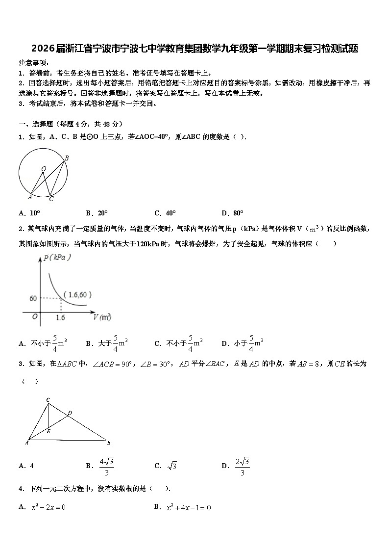 2026届浙江省宁波市宁波七中学教育集团数学九年级第一学期期末复习检测试题含解析第1页