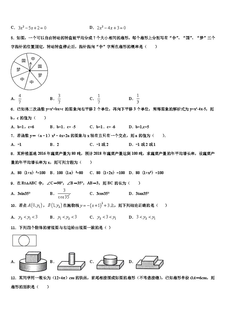 2026届浙江省宁波市宁波七中学教育集团数学九年级第一学期期末复习检测试题含解析第2页