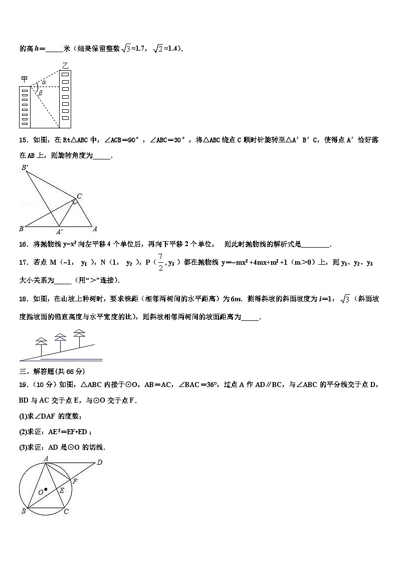 2026届浙江省义乌市七校数学九年级第一学期期末检测模拟试题含解析第3页