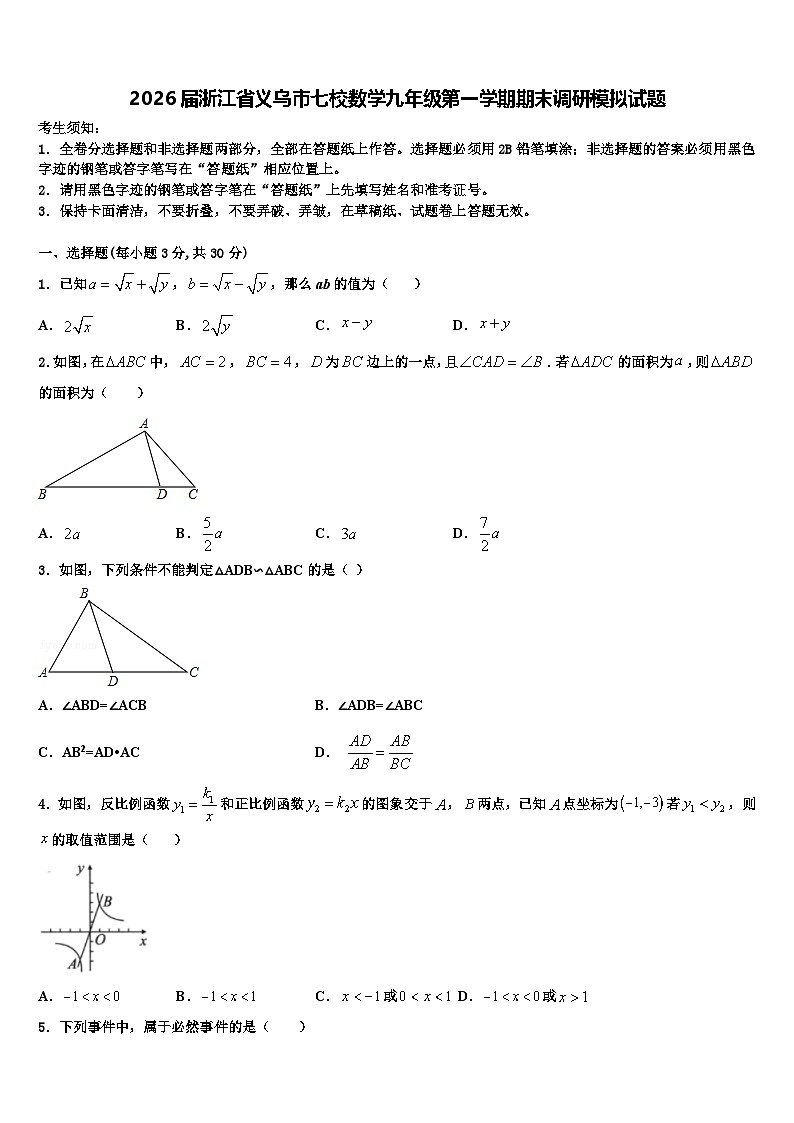 2026届浙江省义乌市七校数学九年级第一学期期末调研模拟试题含解析第1页