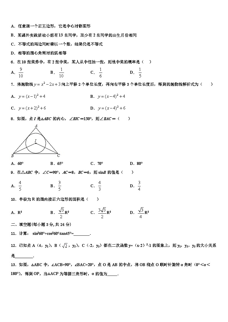 2026届浙江省义乌市七校数学九年级第一学期期末调研模拟试题含解析第2页