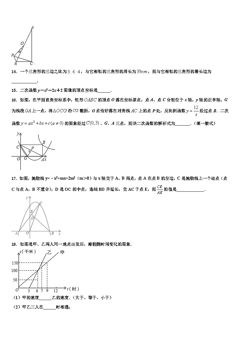 2026届浙江省义乌市七校数学九年级第一学期期末调研模拟试题含解析第3页