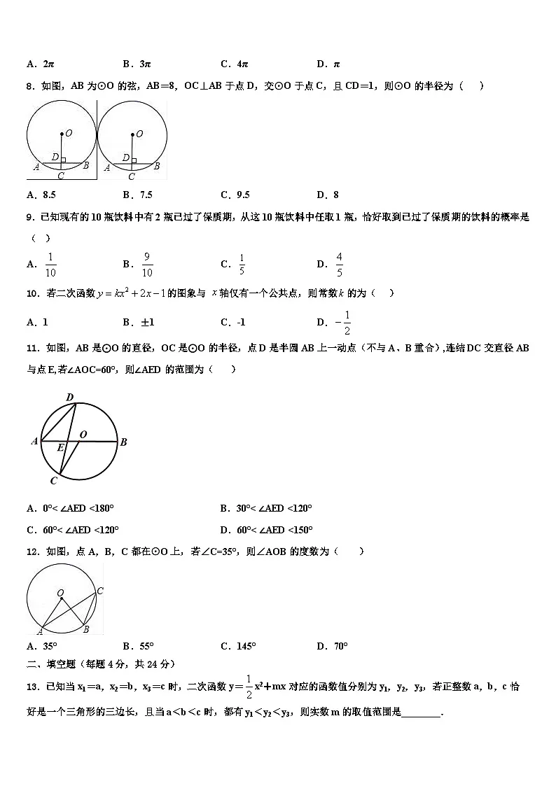 广东省广州天河区七校联考2026届数学九年级第一学期期末综合测试模拟试题含解析第2页