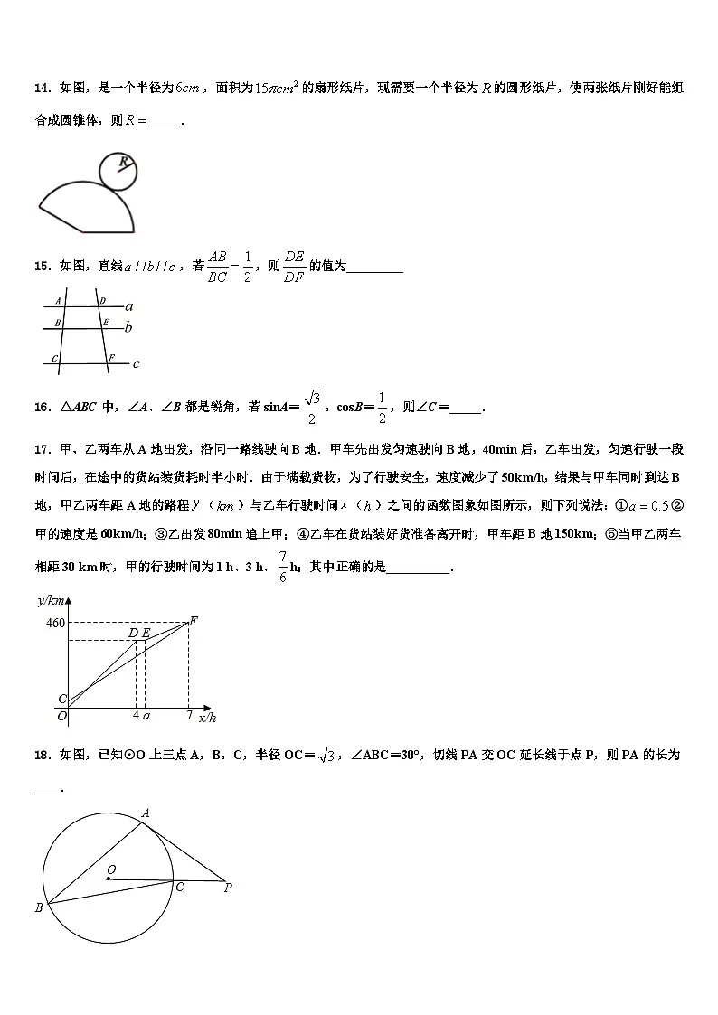 广东省广州天河区七校联考2026届数学九年级第一学期期末综合测试模拟试题含解析第3页