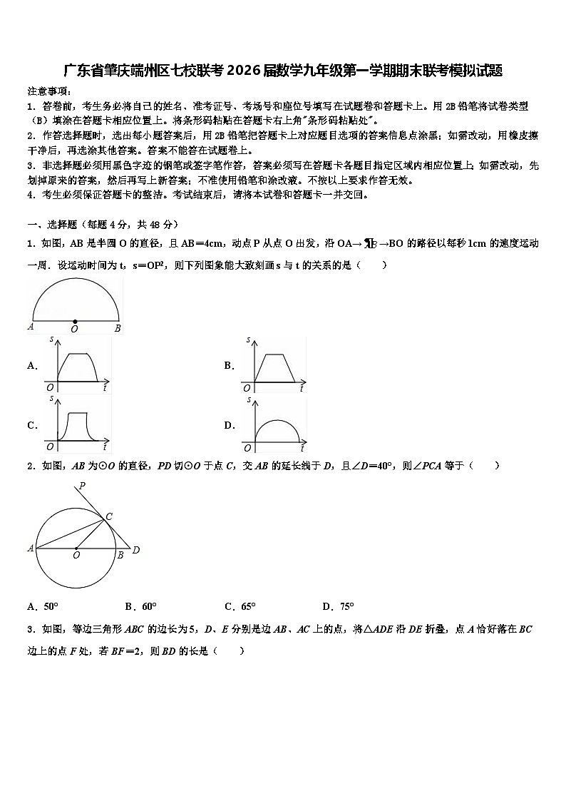 广东省肇庆端州区七校联考2026届数学九年级第一学期期末联考模拟试题含解析第1页