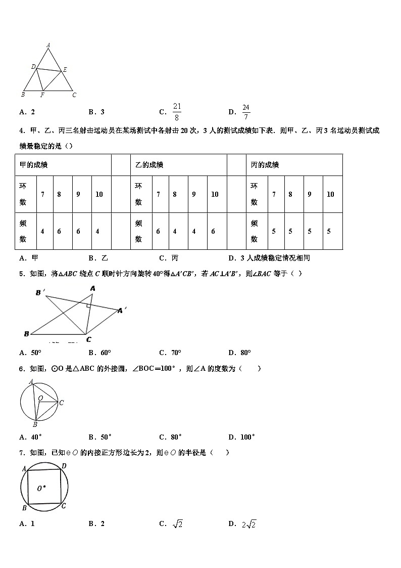 广东省肇庆端州区七校联考2026届数学九年级第一学期期末联考模拟试题含解析第2页