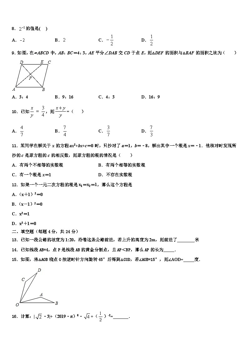 广东省肇庆端州区七校联考2026届数学九年级第一学期期末联考模拟试题含解析第3页