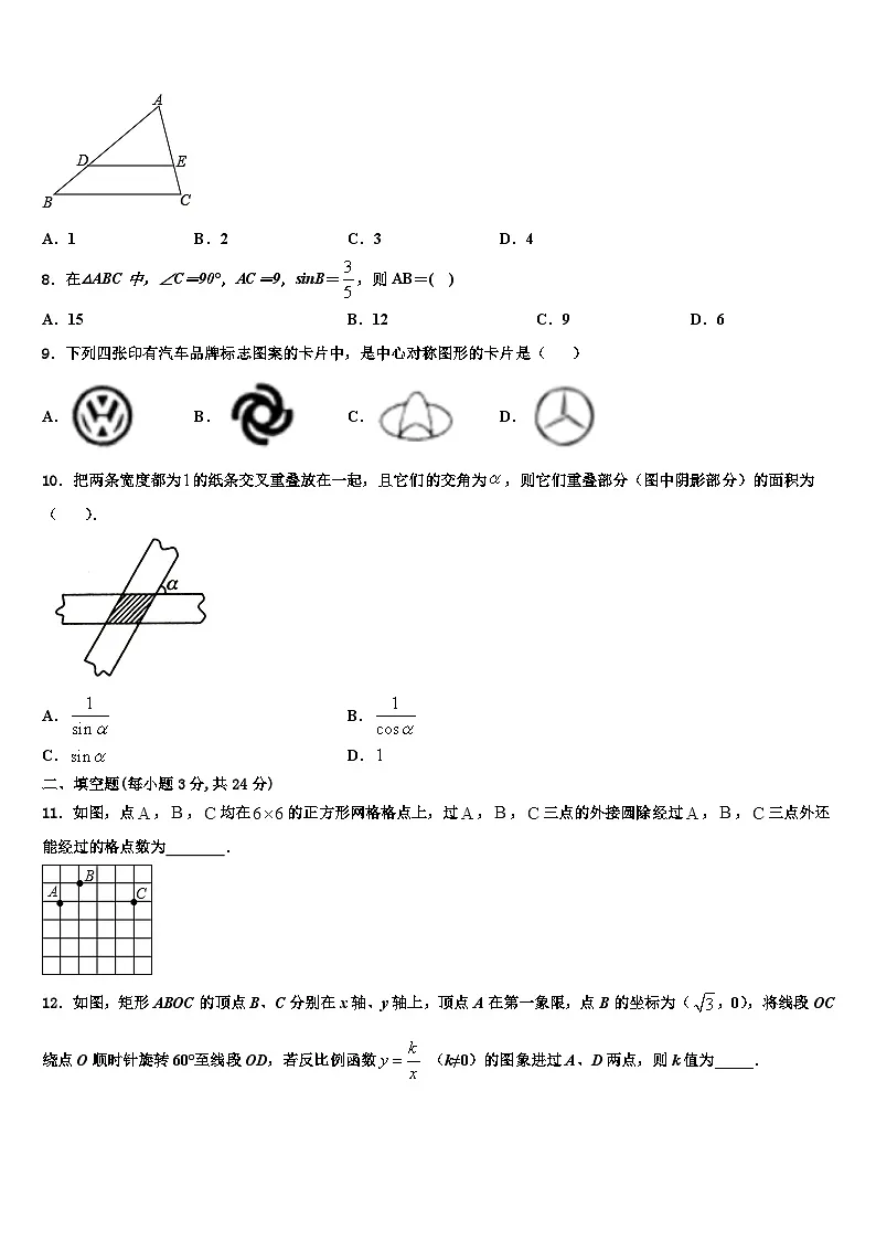 河南省郑州市七十三中学2026届数学九年级第一学期期末联考模拟试题含解析第2页
