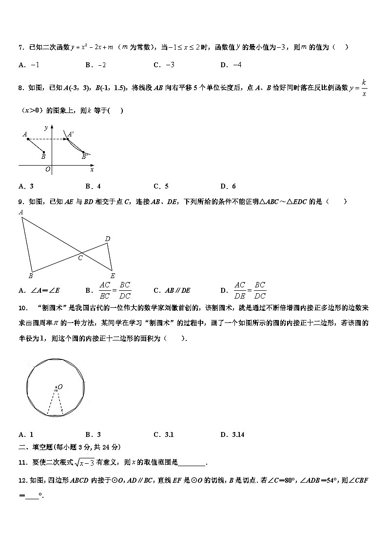 黑龙江省七台河市2026届数学九年级第一学期期末检测模拟试题含解析第2页