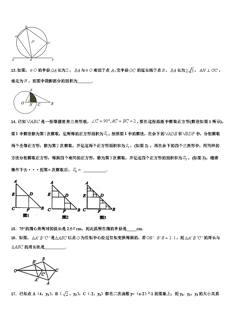 黑龙江省七台河市2026届数学九年级第一学期期末检测模拟试题含解析第3页
