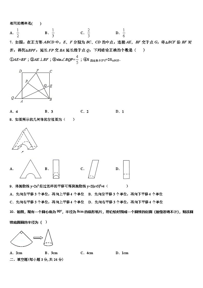 湖北省武汉青山区七校联考2026届数学九年级第一学期期末调研模拟试题含解析第2页