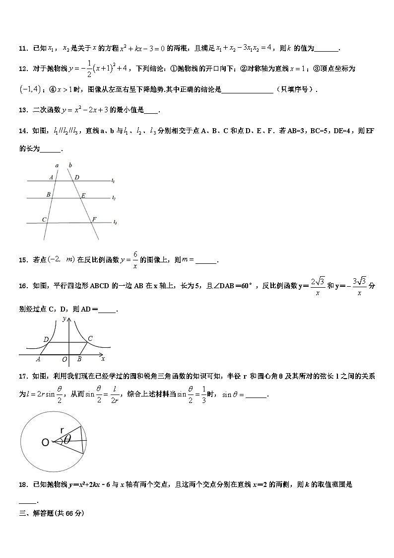 湖北省武汉青山区七校联考2026届数学九年级第一学期期末调研模拟试题含解析第3页