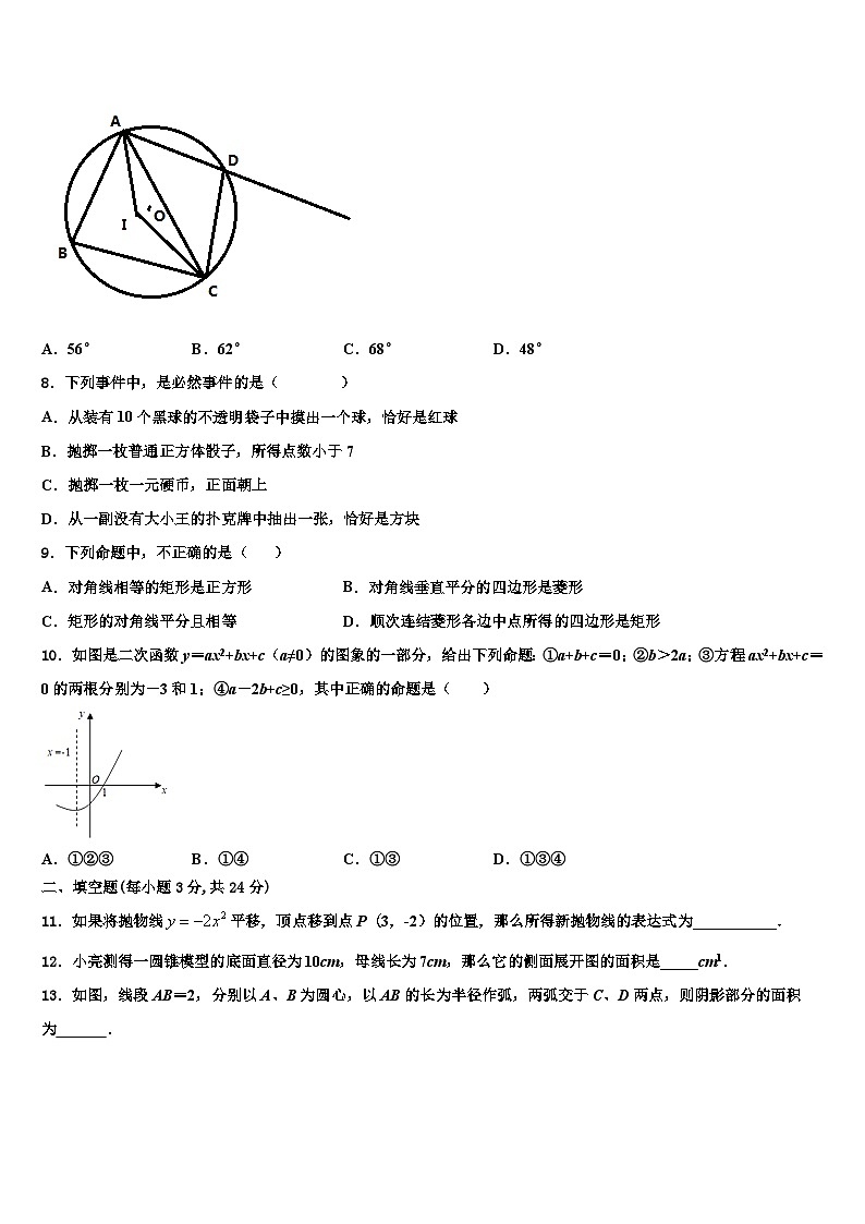 吉林省长春二道区七校联考2026届数学九年级第一学期期末联考试题含解析第2页