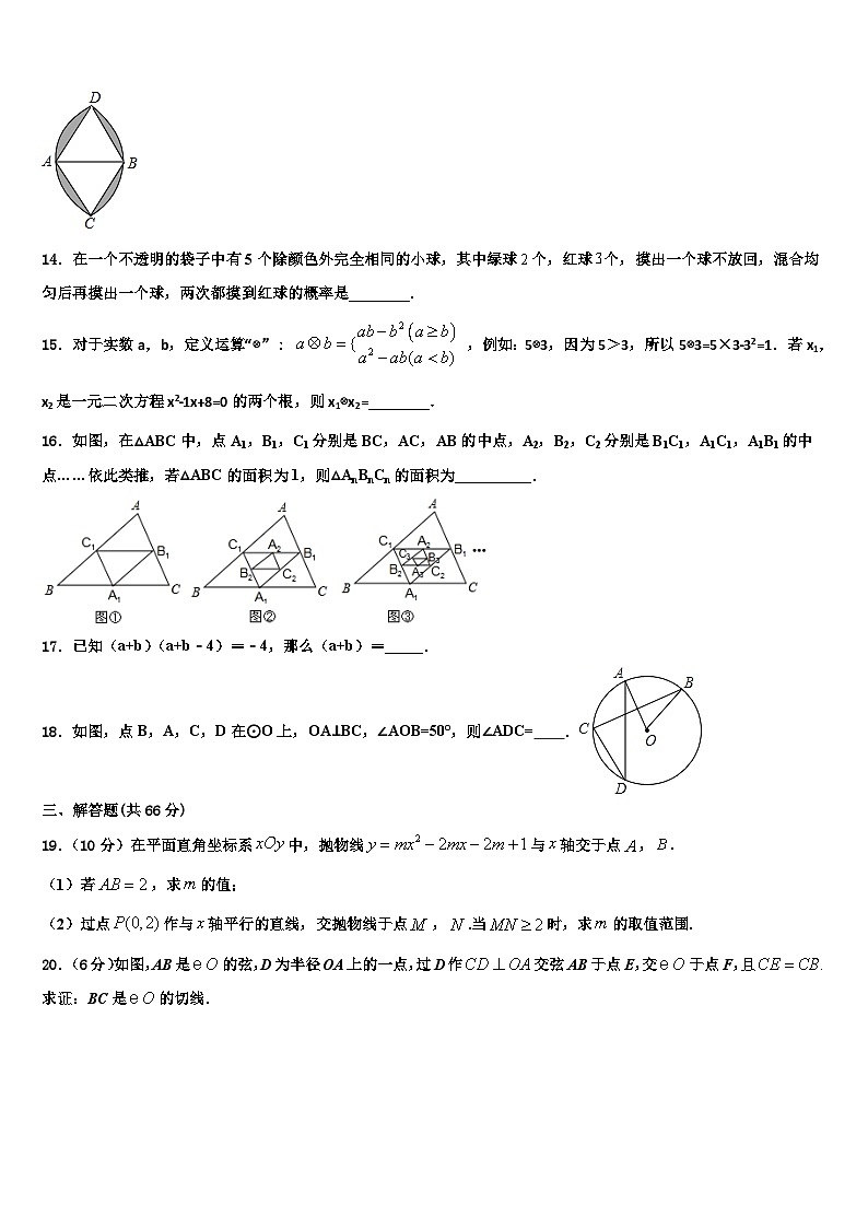 吉林省长春二道区七校联考2026届数学九年级第一学期期末联考试题含解析第3页