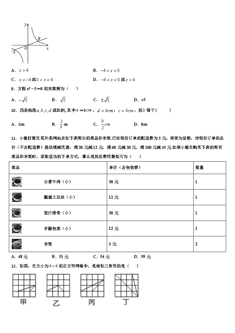 吉林省长春七十二中学2026届数学九年级第一学期期末统考模拟试题含解析第3页