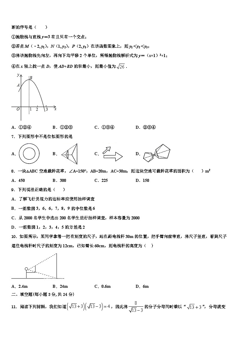 江苏省无锡市惠山区七校2026届数学九年级第一学期期末达标检测模拟试题含解析第2页