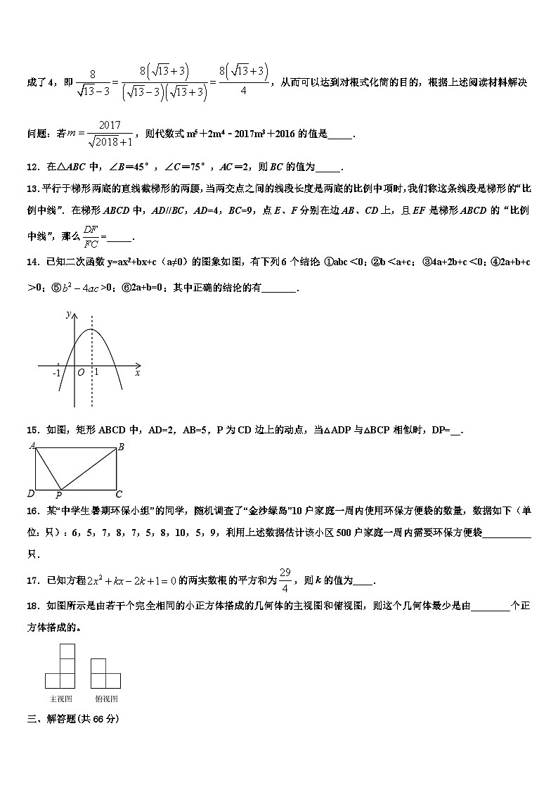 江苏省无锡市惠山区七校2026届数学九年级第一学期期末达标检测模拟试题含解析第3页