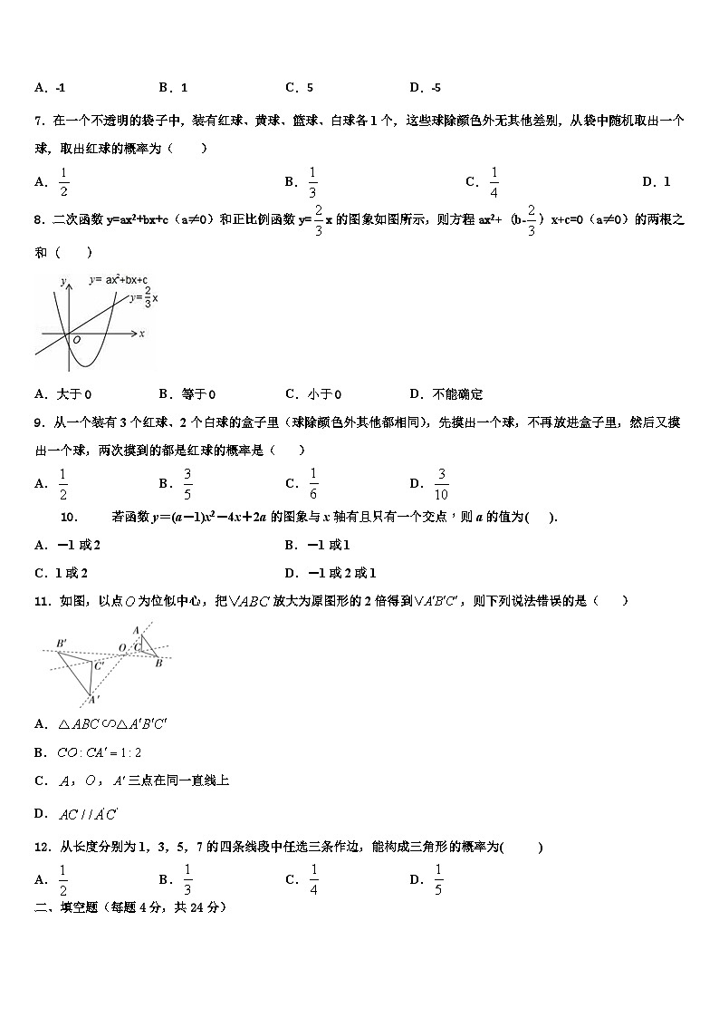 江苏省南京江北新区七校联考2026届数学九年级第一学期期末统考模拟试题含解析第2页