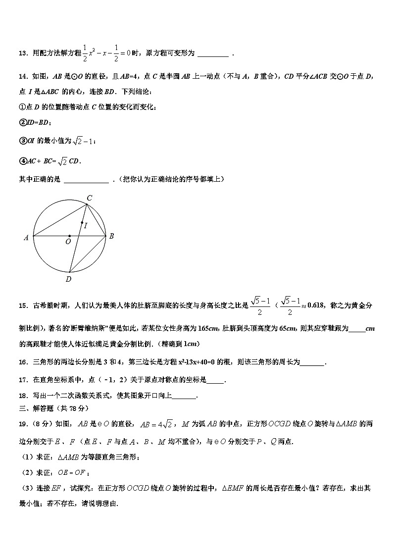 江苏省南京江北新区七校联考2026届数学九年级第一学期期末统考模拟试题含解析第3页